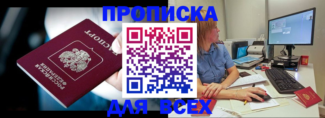 прописка штамп в Тимашёвске
