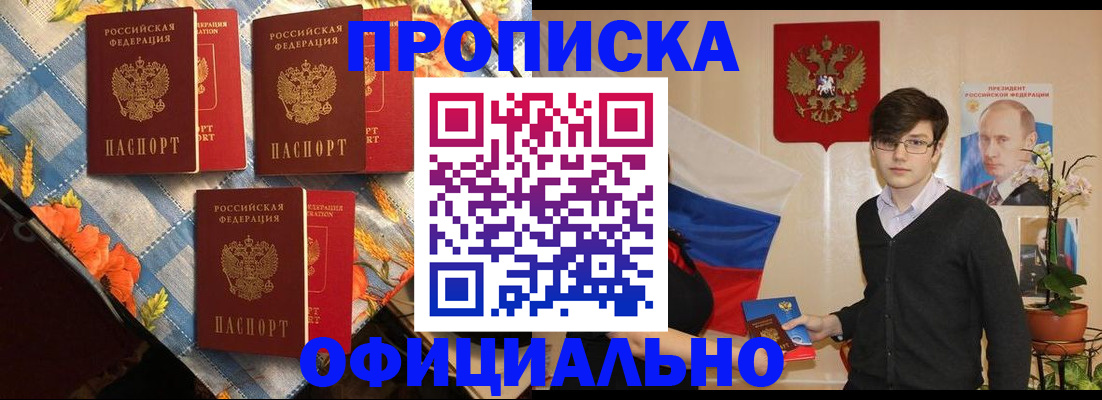 прописка для работы в Тимашёвске