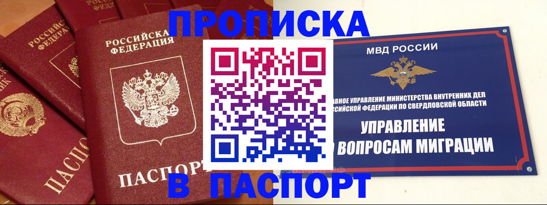 купить прописку в Тимашёвске
