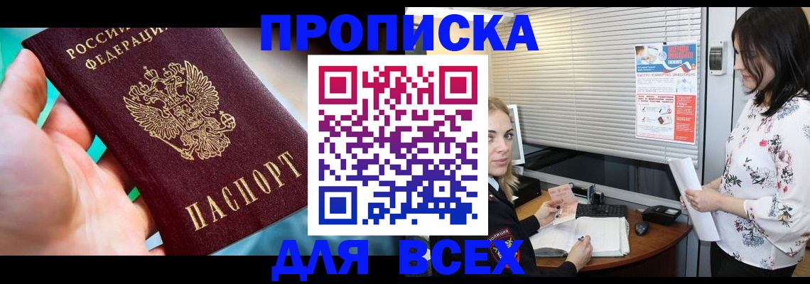 временная регистрация надежно в Тимашёвске