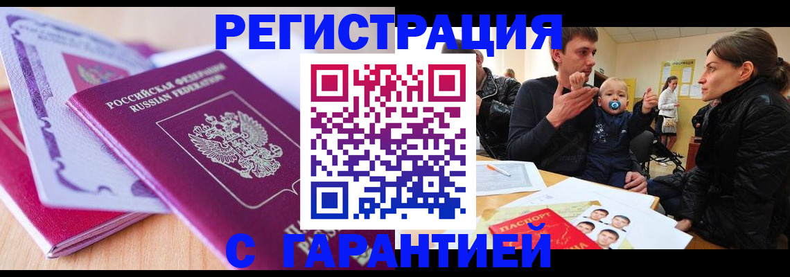 временная регистрация в Тимашёвске